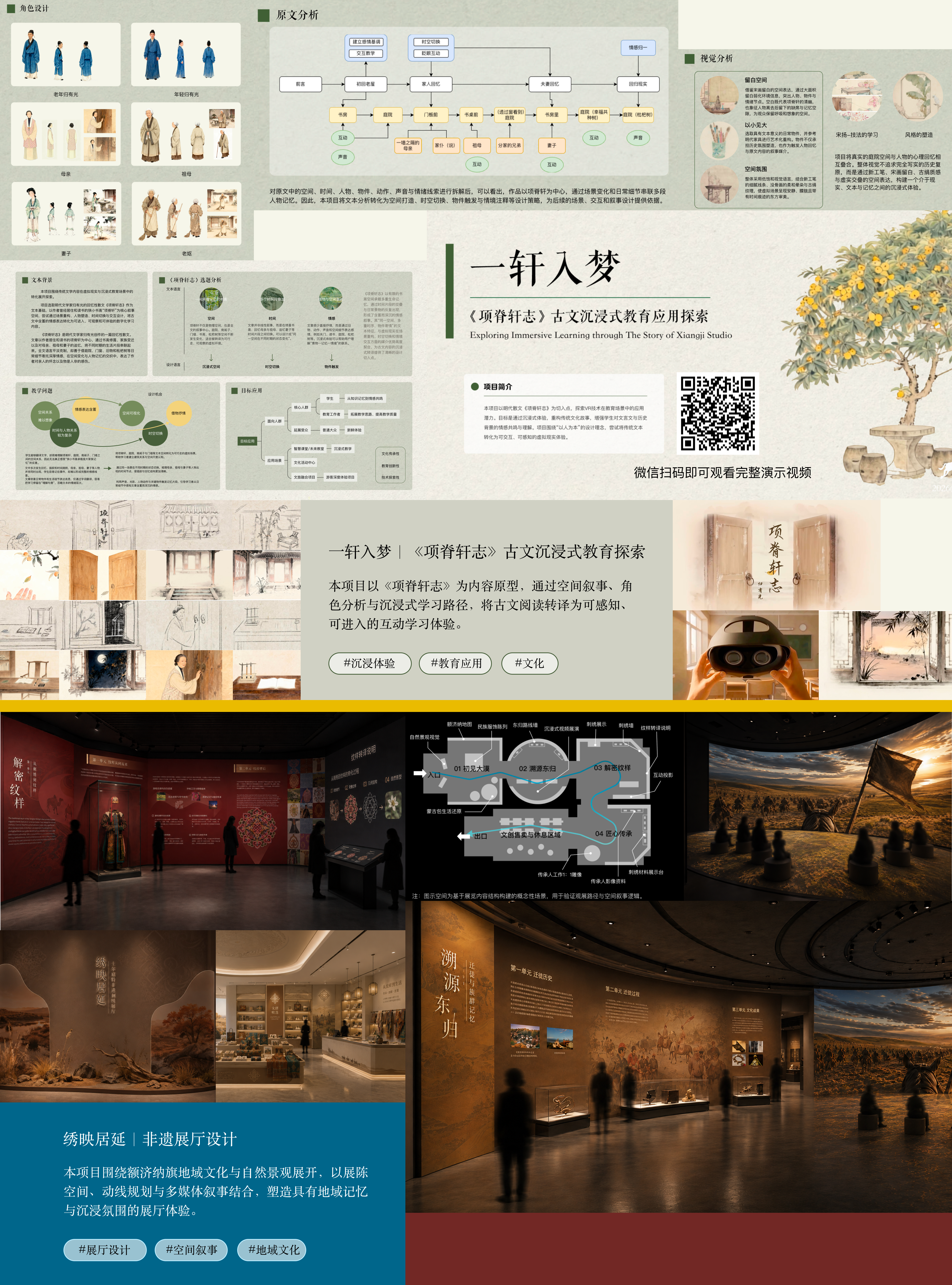 文化沉浸体验项目展示长图