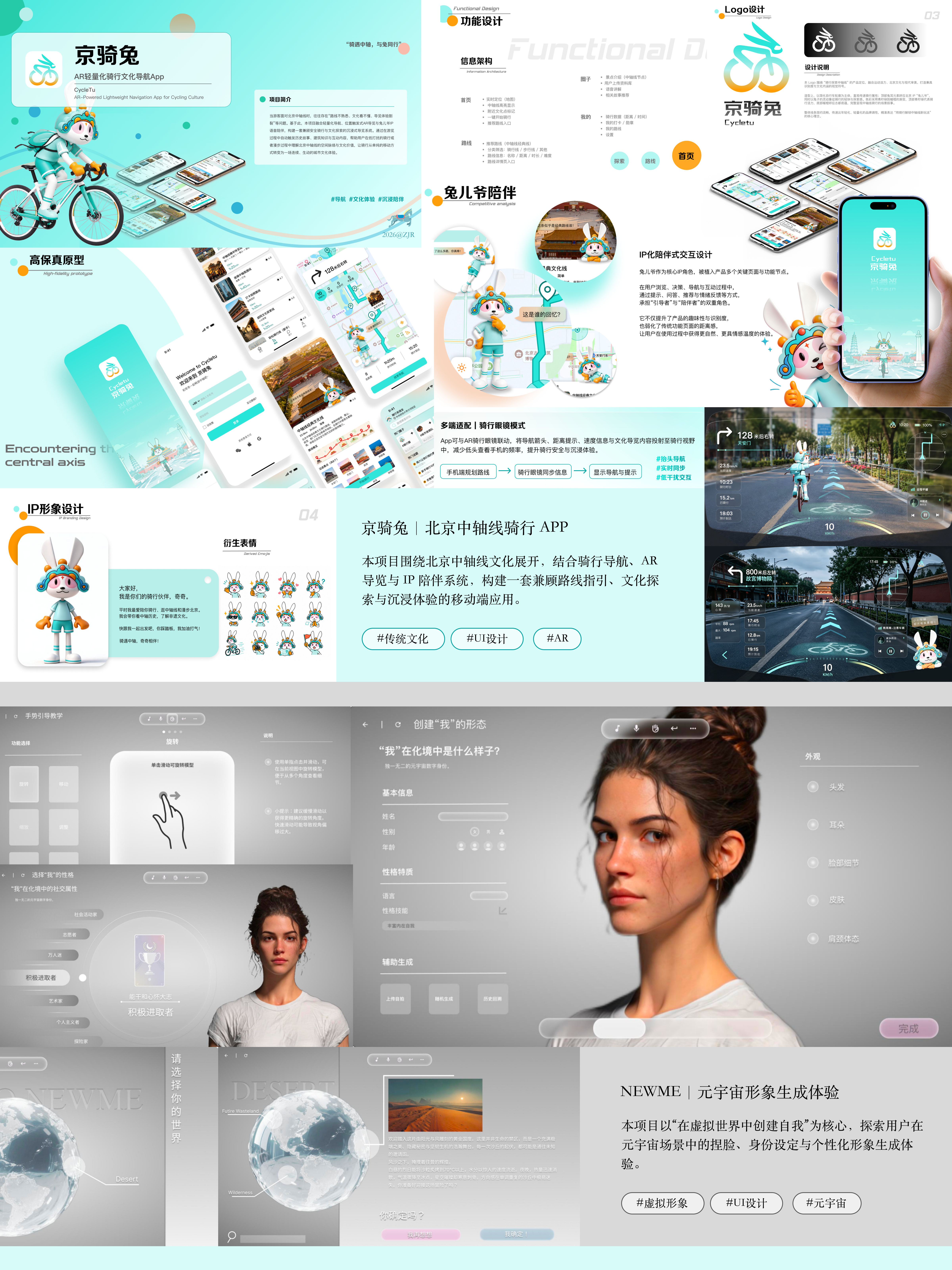 交互设计项目展示长图